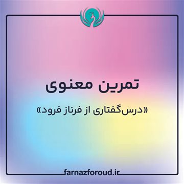 تمرین معنوی